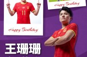 王珊珊生日快乐！